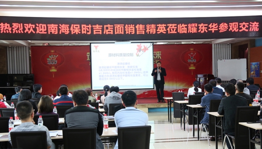 品牌大事|南海保時(shí)吉銷售精英蒞臨耀東華公司參觀交流