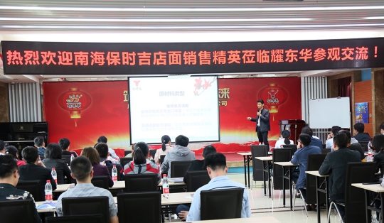 品牌大事|南海保時(shí)吉銷售精英蒞臨耀東華公司參觀交流