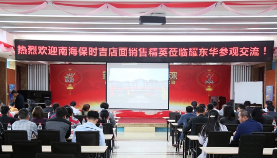 品牌大事|南海保時(shí)吉銷售精英蒞臨耀東華公司參觀交流