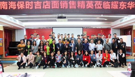 品牌大事|南海保時(shí)吉銷售精英蒞臨耀東華公司參觀交流