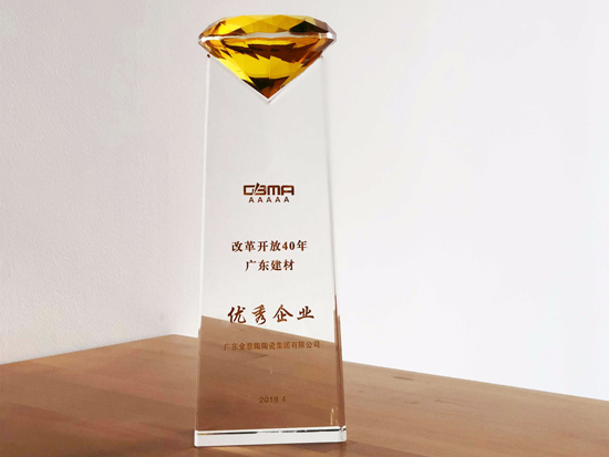 品牌榮譽|金意陶集團榮獲改革開放40年廣東建材杰出企業 品牌榮譽|金意陶集團榮獲改革開放40年廣東建材杰出企業