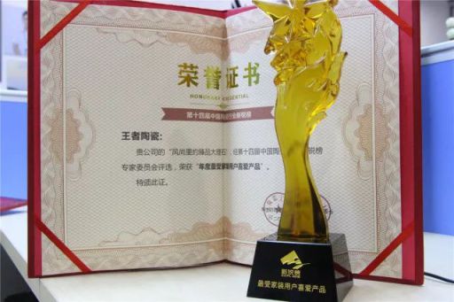 品牌榮譽|王者陶瓷斬獲陶業(yè)奧斯卡“新銳榜”雙料大獎 品牌榮譽|王者陶瓷斬獲陶業(yè)奧斯卡“新銳榜”雙料大獎