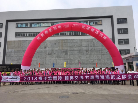 2018攜手雅麗詩共贏藍海精英交流之旅圓滿結束