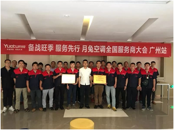 月兔空調備戰旺季 服務先行 月兔空調備戰旺季 服務先行