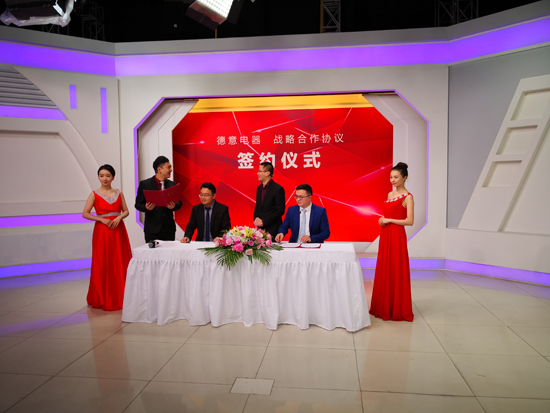 品牌大事|德意電器與好享購物平臺簽訂合作協議