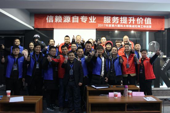 品牌日記|科太郎集成灶全國售后精英培訓會成功舉辦 品牌日記|科太郎集成灶全國售后精英培訓會成功舉辦