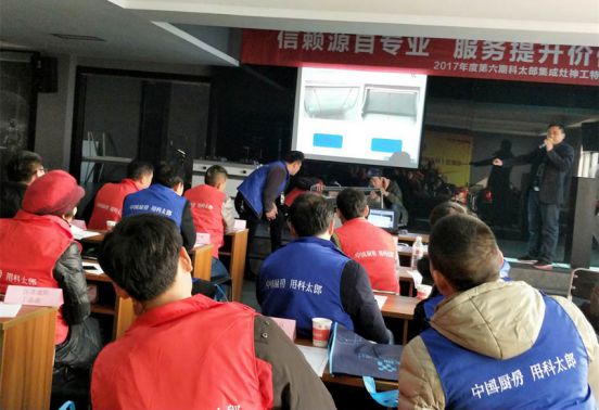 品牌日記|科太郎集成灶全國售后精英培訓會成功舉辦 品牌日記|科太郎集成灶全國售后精英培訓會成功舉辦