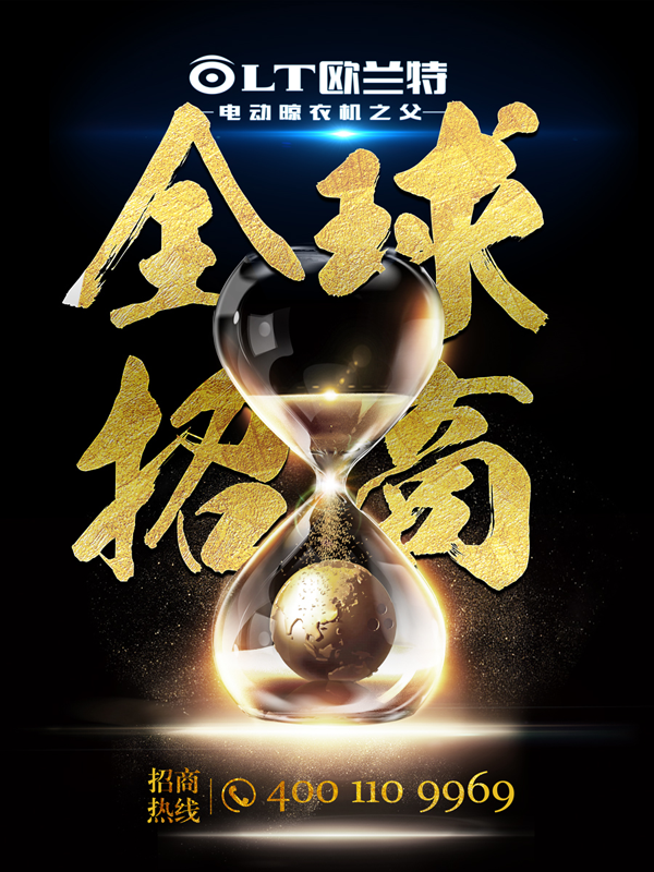 品牌發(fā)展|歐蘭特晾衣架持續(xù)發(fā)展，引領(lǐng)晾曬行業(yè)未來(lái)