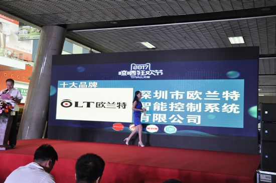 品牌榮譽|歐蘭特榮獲2017年度“晾曬行業十大品牌”榮譽