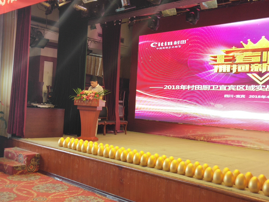 村田廚衛宜賓區域營銷培訓暨新品發布會圓滿落幕