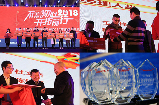 品牌大事|德力西電工2017年度表彰大會暨迎春晚會舉行 品牌大事|德力西電工2017年度表彰大會暨迎春晚會舉行