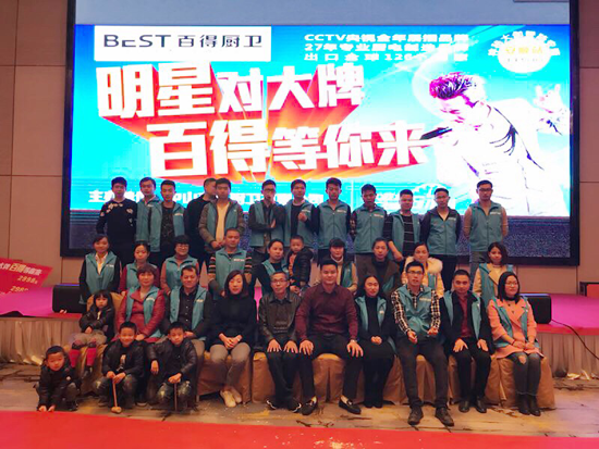 品牌大事|2017百得大型類營銷活動最后一戰——貴州安順站