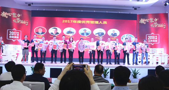 品牌大事|強(qiáng)輝2017年度總結(jié)表彰暨2018工作規(guī)劃會(huì)議召開 品牌大事|強(qiáng)輝2017年度總結(jié)表彰暨2018工作規(guī)劃會(huì)議召開