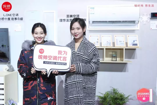 品牌大事|統(tǒng)帥空調(diào)AWE現(xiàn)場(chǎng)“勁熱”突破行業(yè)速熱瓶頸 品牌大事|統(tǒng)帥空調(diào)AWE現(xiàn)場(chǎng)“勁熱”突破行業(yè)速熱瓶頸