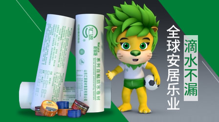 行業觀點|中國防水材料十大品牌提供現代高品質的產品種類 行業觀點|中國防水材料十大品牌提供現代高品質的產品種類