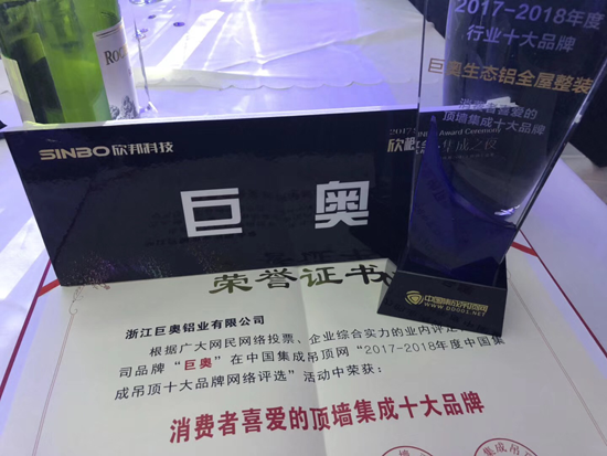 品牌榮譽(yù)|巨奧生態(tài)鋁全屋整裝獲消費(fèi)者喜愛(ài)的頂墻集成十大品牌