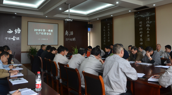 品牌大事|嘉善黃酒召開2018第一季度生產(chǎn)經(jīng)營(yíng)分析會(huì)議