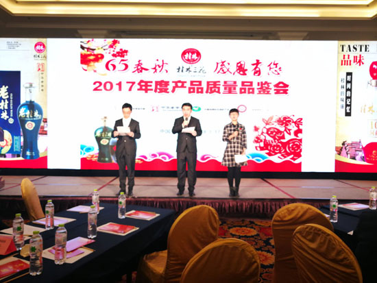 品牌大事|桂林三花2017年度產品質量品鑒會勝利召開