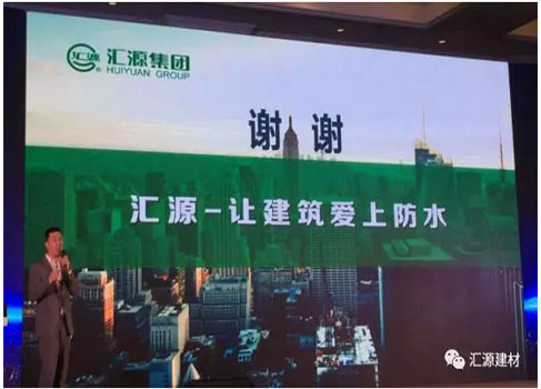 產(chǎn)品質(zhì)量向更高層次發(fā)展，匯源防水質(zhì)量提升一直在路上