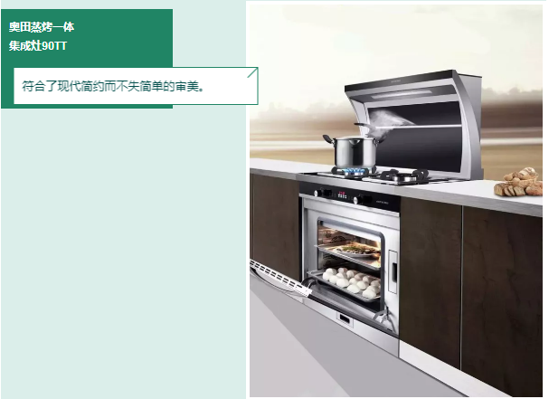 本人廚齡十年，選擇奧田集成灶后解決多年油煙困擾