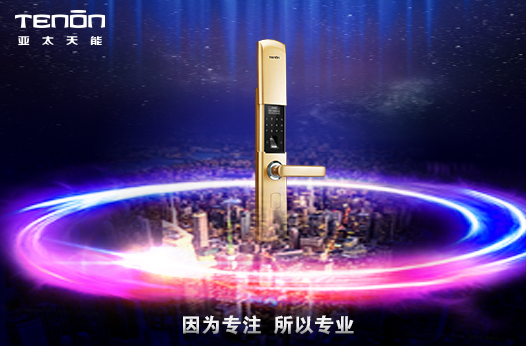 中國鎖，中國夢一一亞太天能