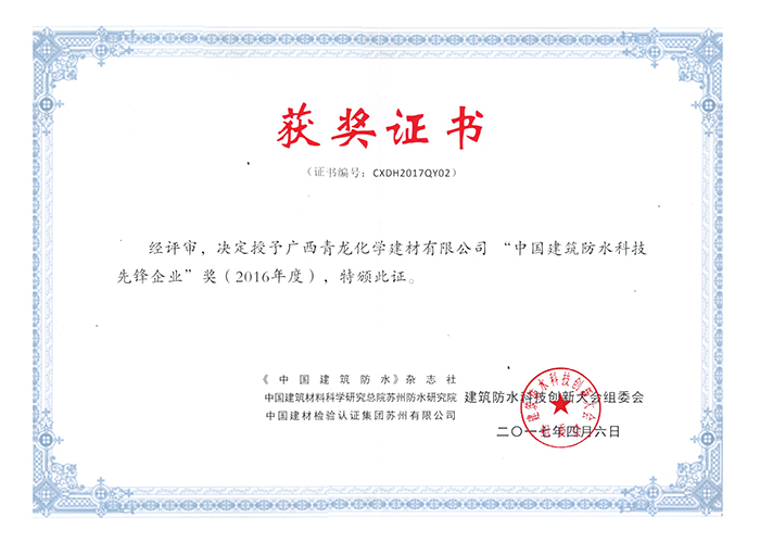 受業(yè)界廣泛肯定和贊譽,盤點青龍防水五大核心優(yōu)勢 受業(yè)界廣泛肯定和贊譽,盤點青龍防水五大核心優(yōu)勢