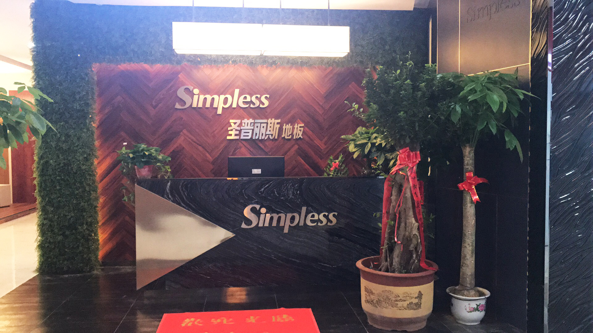 2018圣普麗斯防水地板堅守本心、繼續前行 2018圣普麗斯防水地板堅守本心、繼續前行