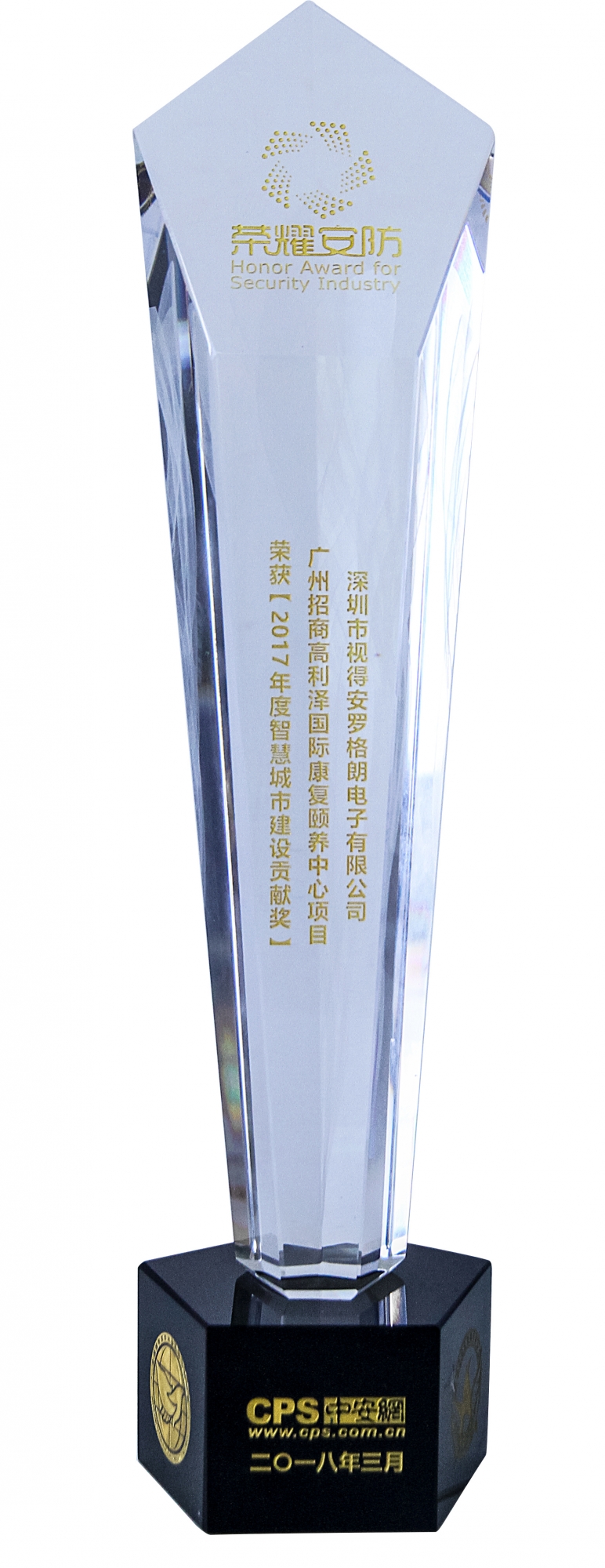 榮耀安防頒獎典禮,羅格朗斬獲“2017年度智慧城市建設(shè)貢獻獎” 榮耀安防頒獎典禮,羅格朗斬獲“2017年度智慧城市建設(shè)貢獻獎”