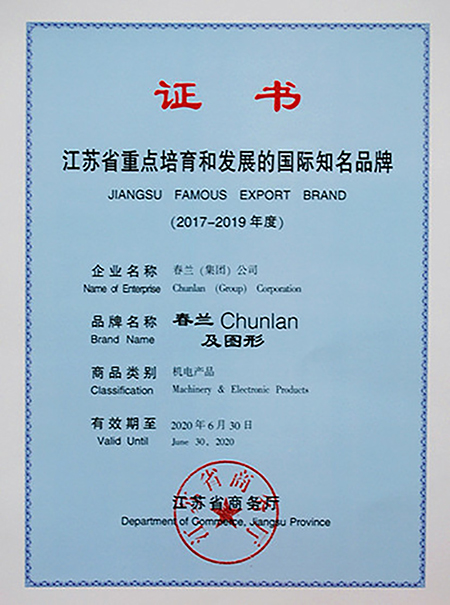 空調品牌榮譽|春蘭蟬聯“江蘇省重點培育和發展的國際知名品牌” 空調品牌榮譽|春蘭蟬聯“江蘇省重點培育和發展的國際知名品牌”