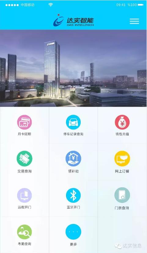 安防品牌榮譽|創新造工匠心 達實獲技術創新企業獎
