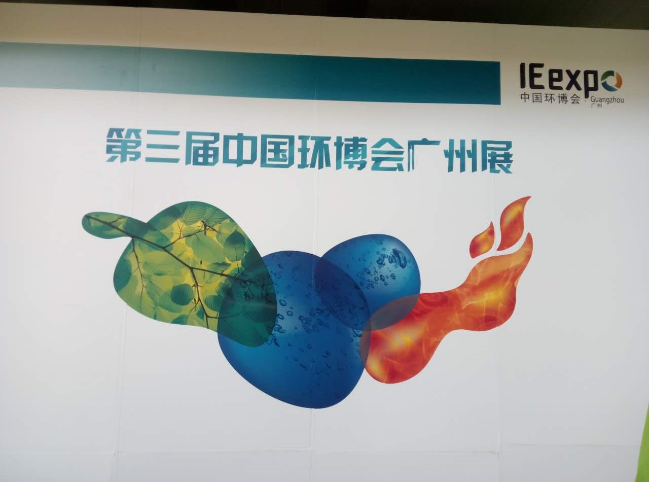 知名新風(fēng)系統(tǒng)品牌|普慧環(huán)保參加第三屆中國環(huán)博會(huì)廣州展 知名新風(fēng)系統(tǒng)品牌|普慧環(huán)保參加第三屆中國環(huán)博會(huì)廣州展
