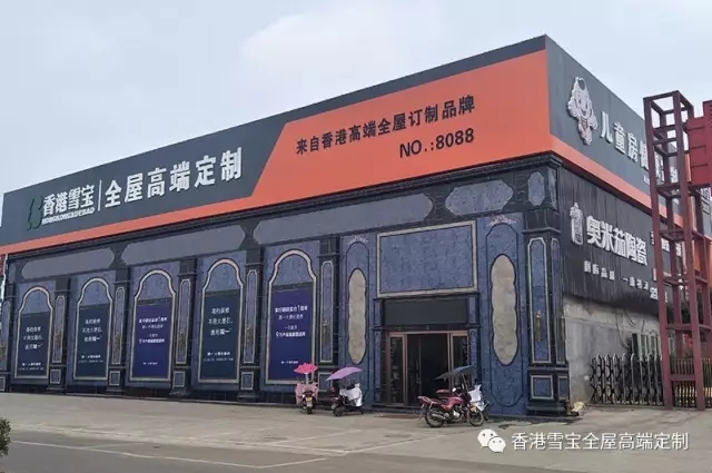 品牌大事|香港雪寶全屋定制項(xiàng)目活動(dòng)試點(diǎn)婁底旗艦店簽約成功