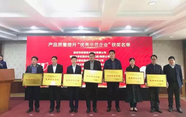 品牌榮譽|魯鑫防水榮獲產品質量提升“優秀示范企業”稱號