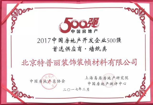 品牌榮譽|特普麗墻紙—中國金茂2017-2019年度壁紙戰略供應商