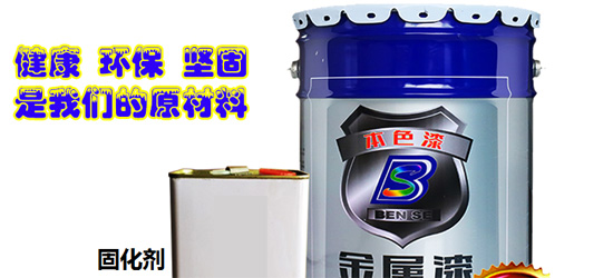 涂料裝修|鐵器為何要刷金屬漆？有哪些注意事項？