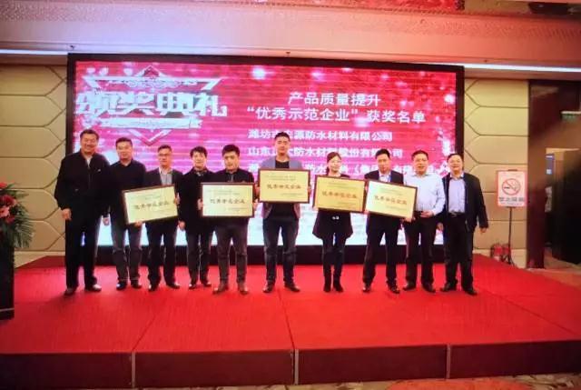 品牌榮譽|魯鑫防水榮獲產品質量提升“優秀示范企業”稱號