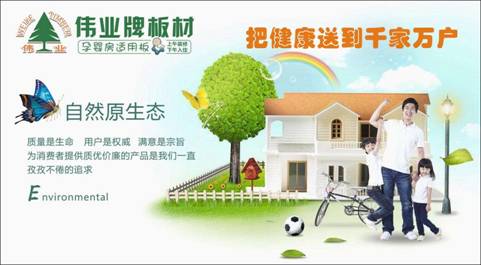 品牌產(chǎn)品|E0級不含甲醛的偉業(yè)牌生態(tài)板讓你安享家居生活