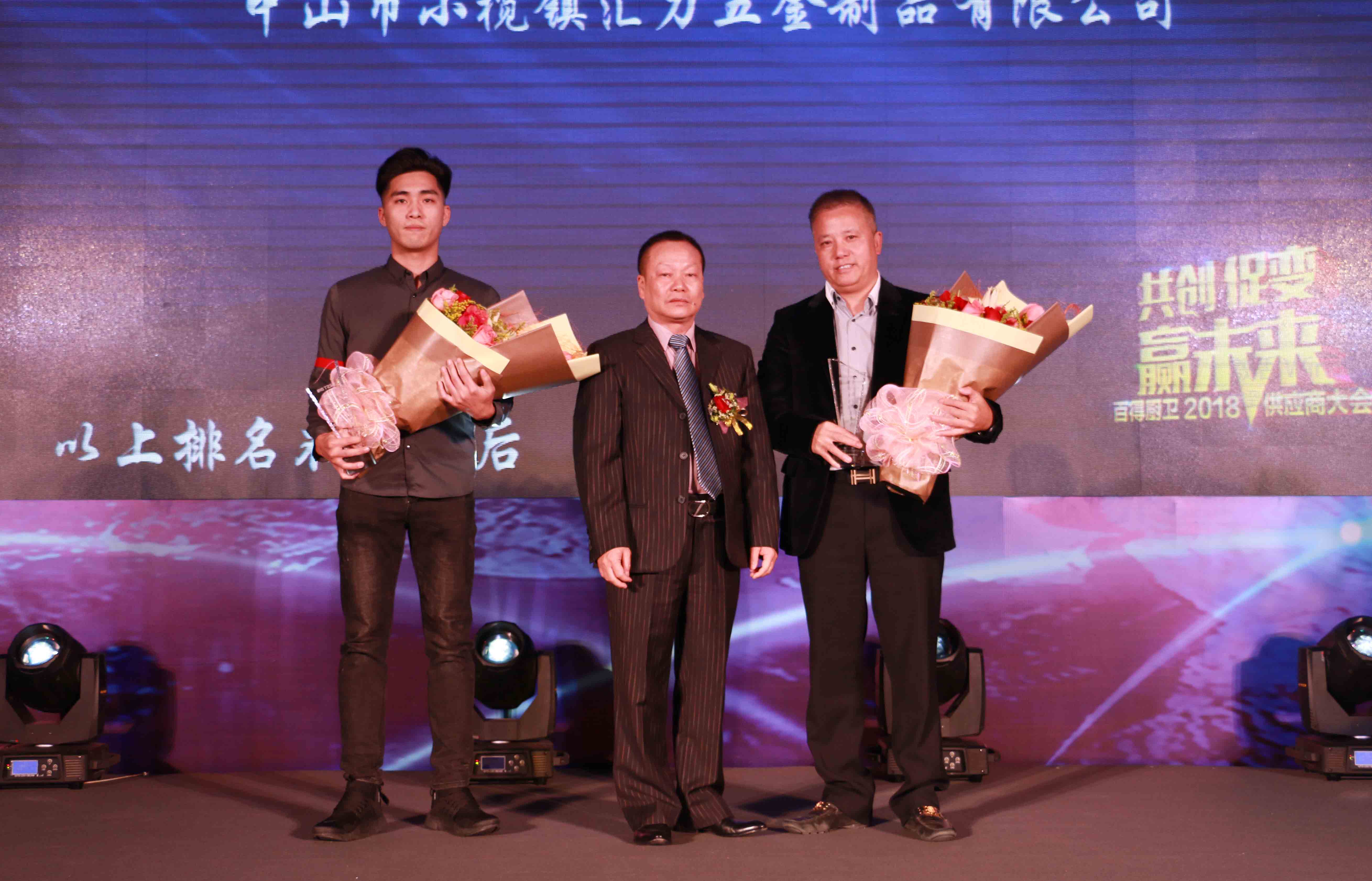 品牌大事|百得廚衛2018年度供應商大會隆重召開