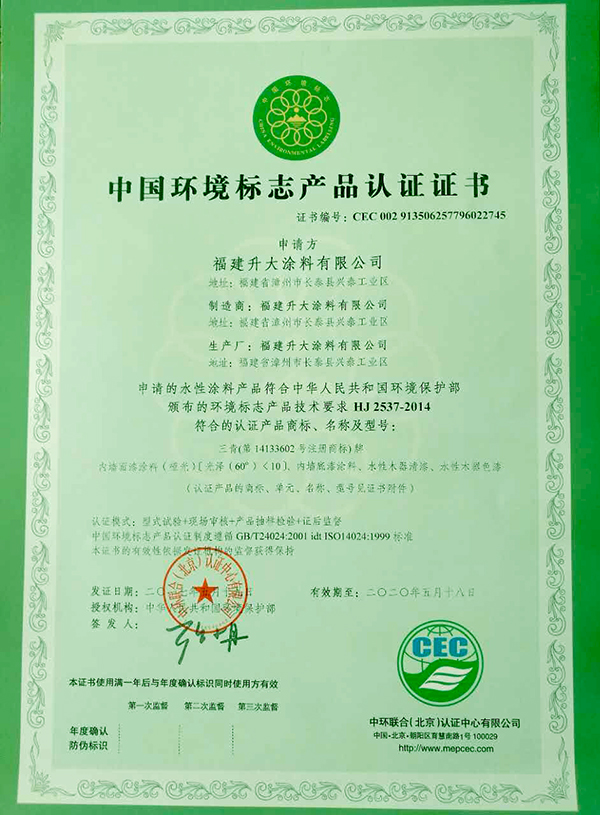 品牌榮譽|三青漆通過中國最具綠色環(huán)保認(rèn)證，有何不同？