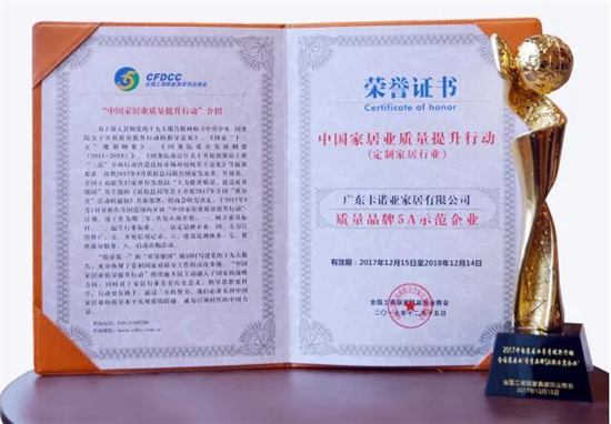 品牌榮譽|卡諾亞問鼎2017中國家居業“質量品牌5A示范企業”