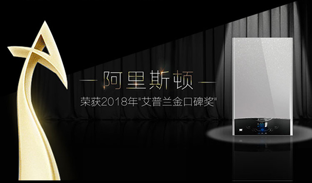 品牌榮譽(yù)|阿里斯頓熱水器再次折桂,領(lǐng)創(chuàng)舒適無止境 品牌榮譽(yù)|阿里斯頓熱水器再次折桂,領(lǐng)創(chuàng)舒適無止境