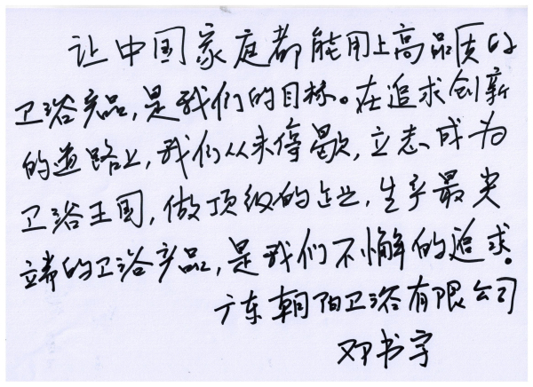 品牌人物|朝陽衛浴鄧書宇:請購買知名度高的品牌水龍頭 品牌人物|朝陽衛浴鄧書宇:請購買知名度高的品牌水龍頭