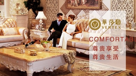 最受歡迎的歐式家具品牌，中國十大歐式家具品牌榜單