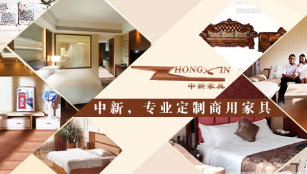 酒店家具哪家好？盤點出2018中國十大酒店家具品牌