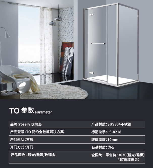 ROSERY玫瑰島推出TO全包框淋浴房,成市場新寵 ROSERY玫瑰島推出TO全包框淋浴房,成市場新寵