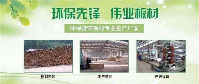 偉業生態板上午裝修下午入住,告別家裝污染 偉業生態板上午裝修下午入住,告別家裝污染