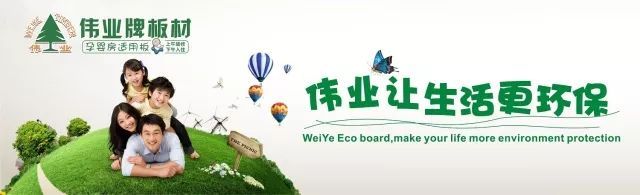 偉業牌生態板四大優點成就卓越品質 偉業牌生態板四大優點成就卓越品質