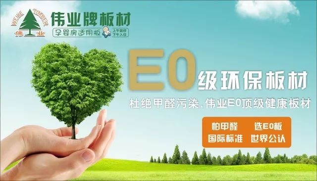 偉業生態板上午裝修下午入住,告別家裝污染 偉業生態板上午裝修下午入住,告別家裝污染