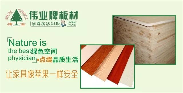 偉業生態板上午裝修下午入住,告別家裝污染 偉業生態板上午裝修下午入住,告別家裝污染