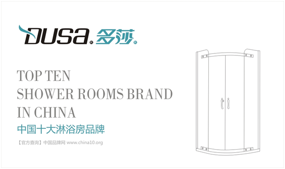 高品位代名詞“多莎”，締造高端衛浴品牌